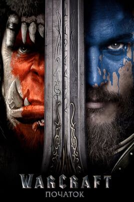 Warcraft
