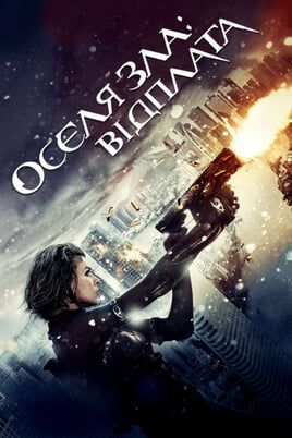 Resident Evil: Retribution