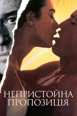 Indecent Proposal