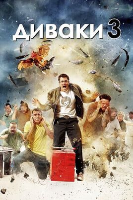 Jackass 3D