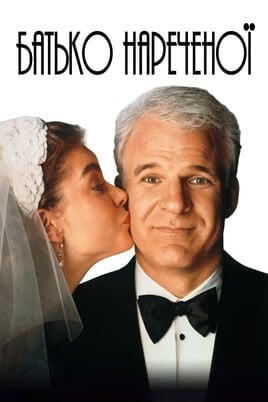 Father of the Bride