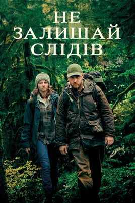 Leave No Trace