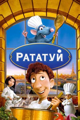 Ratatouille