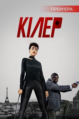 The Killer