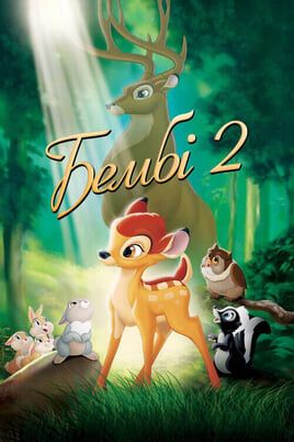 Bambi II