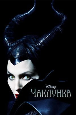 Maleficent