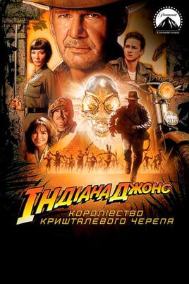 Indiana Jones and the Kingdom of the Crystal Skull