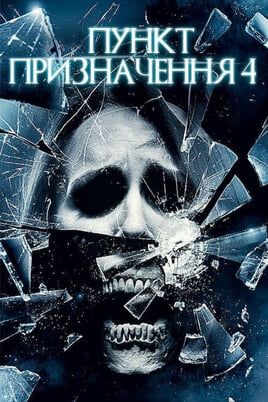 The Final Destination 4