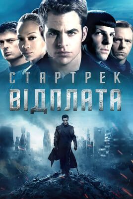 Star Trek Into Darkness