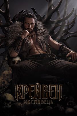 Kraven the Hunter