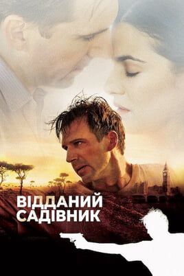 The Constant Gardener