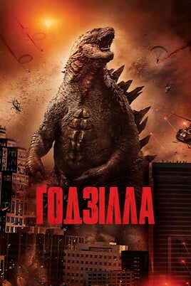 Godzilla