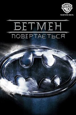 Batman Returns