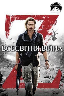 World War Z