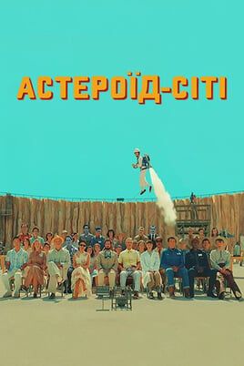 Asteroid City