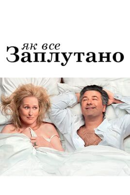 It's Complicated