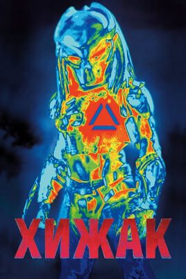 The Predator