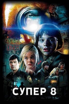 Super 8