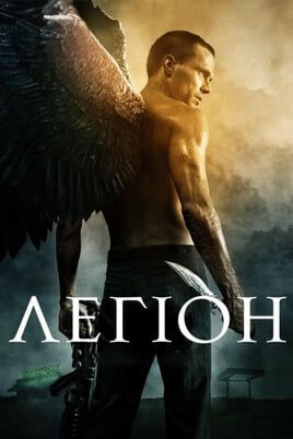 Legion