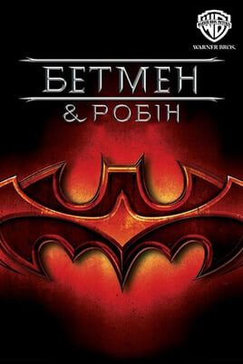 Batman & Robin