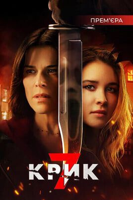 Scream 7