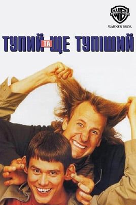 Dumb and Dumber