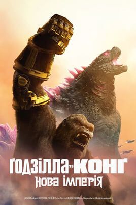 Godzilla x Kong: The New Empire