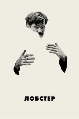 The Lobster