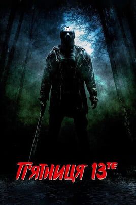 Friday the 13th