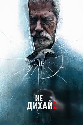 Don't Breathe 2