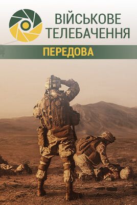 Military TV. Front Lines