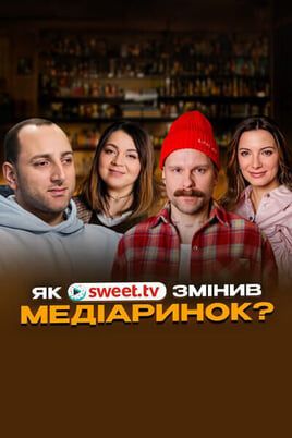 Смачно та душевно: як SWEET.TV змінив медіаринок?