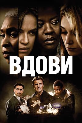 Widows