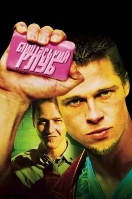 Fight Club