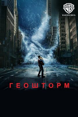 Geostorm
