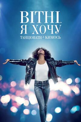 Whitney Houston: I Wanna Dance with Somebody