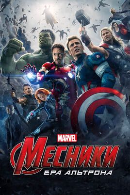 Avengers: Age of Ultron