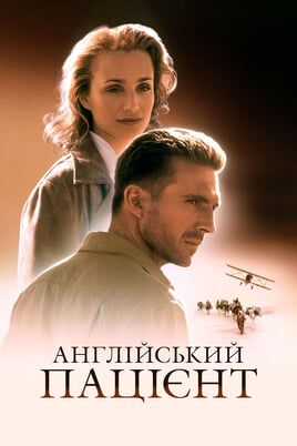 The English Patient