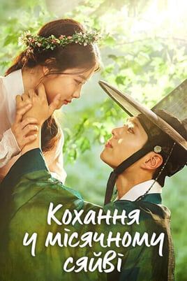 Love in the Moonlight
