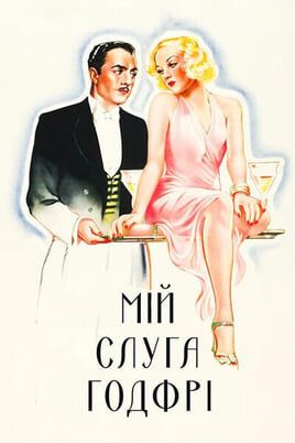 My Man Godfrey