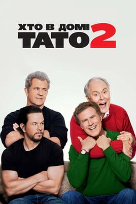 Daddy's Home 2