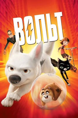 Bolt