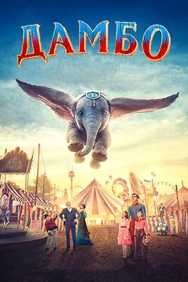 Dumbo