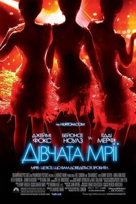 Dreamgirls