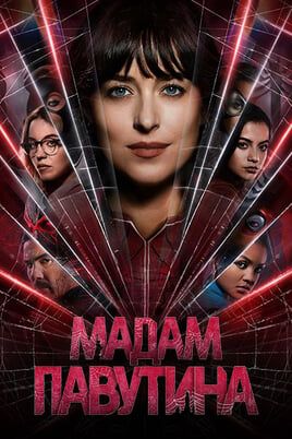 Madame Web