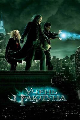 The Sorcerer's Apprentice