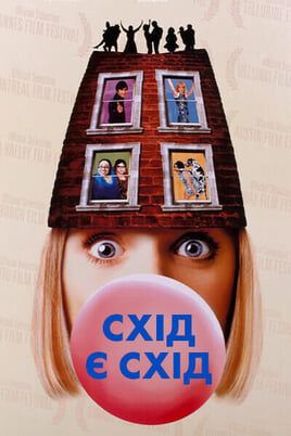 East Is East