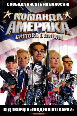 Team America: World Police