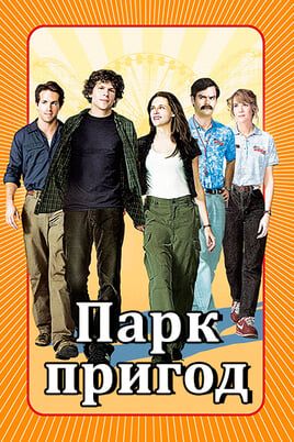 Adventureland