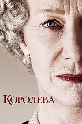 The Queen